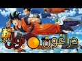 Download Lagu Dragon Ball Super 2015 Opening (Arabic) دراغون بول سوبر ٢٠١٥ (re-edit)