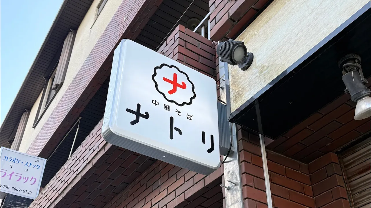 某有名店への道/秦野市駅伝競走大会  2025-12-2026.1