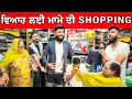 Download Lagu ਗੋਪੀ ਦੇ ਵਿਆਹ ਲਈ ਮਾਮੇ ਦੀ Shopping 😂 ਮਾਮੇ ਦਾ Kot Pent 🤣🤣 #manishoker #gopishoker #funny 