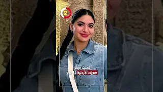 تجديد حبس سوزى الأردنية 15 يوم 
