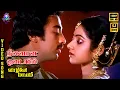 Download Lagu Neelavaana Odayil | HD Video Song 5.1 | Kamal Haasan | Sridevi | SPB | Gangai Amaran