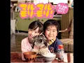 Maru Maru Mori Mori!