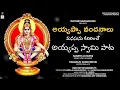 Download Lagu AYYA VANDANALU | AYYAPPA SONGS ||  #sabarimalai #ayyappa #telugu #viral #music #trending