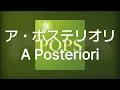 ア・ポステリオリ (A Posteriori) - Mrs. GREEN APPLE [가사/발음/해석]
