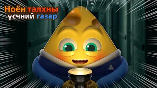 Bread Barbershop | Аймшгийн түүх! | Mongolian Dubbing