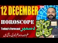 Aj ka Din Daily Horoscope 12 December 2020 Astrology Numerology Astrologer Ali Zanjani Personal