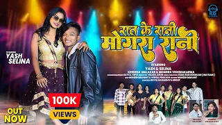 rat ke rani mongra rani krisna malakar mongra vishwakarma yash jaiswal selina