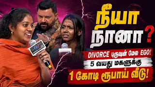 🔥5 வயது மகளுக்கு 1 கோடி ரூபாய் வீடு🔥 | #neeyanaana #trendingtamil #trendingshorts