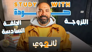 اقوي ملخص للزوجة تانية ثانوي فيزياء دفعة 2026 مستر محمود مجدي 