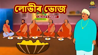 assamese story assamese story assamese fairy tales koo koo tv
