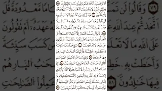 الثمن الأول 1 الحزب الثاني سورة البقرة رواية ورش عن نافع القارئ ياسين الجزائري 