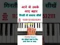 Lagu How to play Aane Se Uske Aaye Bahar Piano Tutorial | #piano #viral #music #trending #shorts