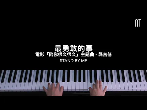 Movie Stand By Me Piano Cover