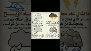 ادعية نزول المطر والرعد والريح          ستوريات ادعيه دينية اذكار مميزة بدون صوت لايك اشتراك بالقناه دندنها