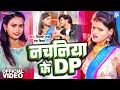 Download Lagu Video | #Shilpi Raj | नचनिया के Dp | #Ram Bind | Nachaniya Ke Dp | Shivam Shejal | New Song 2024