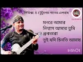 Download Lagu S I টুটুলের গান এলবাম,/@RKAMUSIC-62 