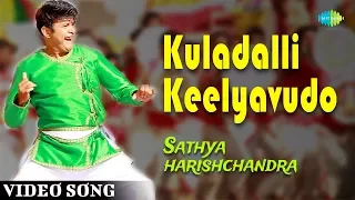 kuladalli keelyavudo video song sathya harishchandra vijay prakash sharan arjun janya