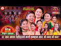 Download Lagu दर खान आएका चेलीहरुको भन्डै हानाहान भएन | Mina, Dipika, Manju, Asmita, Rekha  Sarangi Sansar Ep. 868