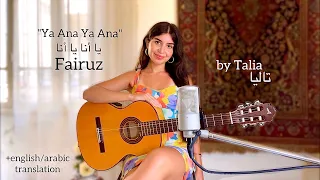 Fairuz Ya Ana Ya Ana يا أنا يا أنا Symphony No 40 Mozart COVER By Talia 