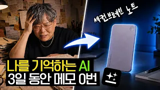 AI에게 매번 자기소개했다면… 이건 차원이 달랐습니다 (젠스파크 세컨브레인 노트)