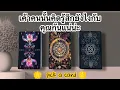 Download Lagu 🌻Pick a card 🌻คนๆนี้คิดรู้สึกอย่างไรกับคุณกันแน่น่ะ?#timeless #ดูดวง #tarot