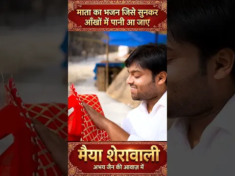 माता का भजन जिसे सुनकर आँखों में पानी आ जाए ! मैया शेरावाली