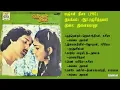 Download Lagu மஞ்சள் நிலா (1982) இளையராஜா இசைப்படங்கள்-Manjal Nila / Ilaiyaraja Music TAMIL SONG HQ