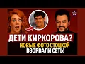 Download Lagu Дети Киркорова? Новые фото Стоцкой взорвали сеть!