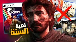 اللعبة دي هتكسب لعبة السنة Arc Raiders 