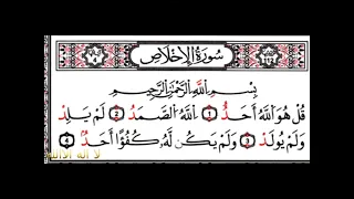 سورة الاخلاص كاملة مكرره ثلاث مرات صوت ماهر العقيلي 