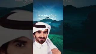 شيلة في رفيق له غلا دندنها