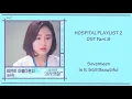Hospital Playlist 2 Ost Part 8 - Seventeen (Is It Still Beautiful) [Han|Rom|Eng] Lyrics