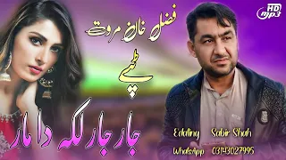 jar jar laka da mar pashto new tapay 2022 gaxal khan marwat new pashto tapay 2022 laka da mar