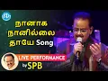 Download Lagu Naanaaga Naan Illai Rendered LIVE by SPB | Ilayaraaja | Kamal Haasan | நானாக நானில்லை தாயே | #RIPSPB