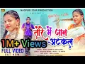 Download Lagu TORE ME JAAN ATKAL||FULL VIDEO||ROMANTIC NAGPURI SONG||RAHUL KUMAR||ANITA BARA