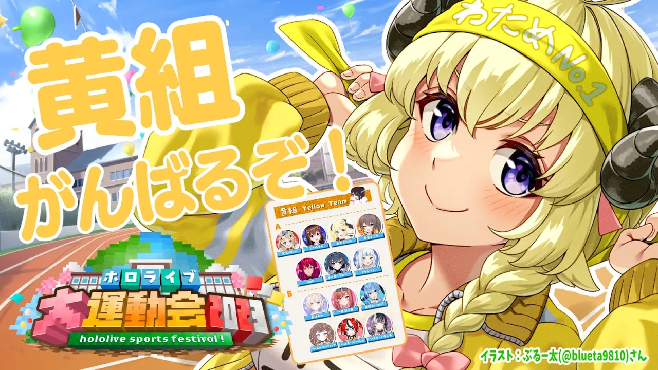 【Minecraft】黄組はパッションで勝ぁーつ！！ #ホロライブ大運動会2023 【角巻わため/ホロライブ４期生】