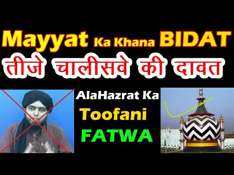 Mayyat Ka Khana Jaiz or Haram | Teeja Chaliwe Ki Dawat Ghani Ko Khana | मय्यत का खाना किसके लिए