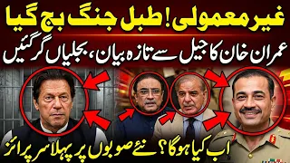 Imran Khan New Statement from Adiala Jail | Asif Zardari VS Establishment | Shahbaz Sharif 