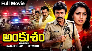 Ankusham Telugu Full Movie | Dr. Rajashekar Powerful Action Cop Movie | Jeevitha | Rami Reddy