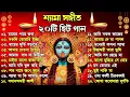 Download Lagu Shyama Sangeet | সেরা ২০টি শ্যামা সংগীত | Kali Puja Song Bengali | Kumar Sanu |Anuradha Paudwal 2025