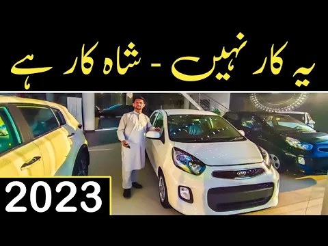 Download MP3 New KIA Picanto 2023 Finally Launch In Pakistan @WaleedMotors