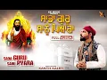 Lagu Kanth Kaler | Sada Guru Sanu Pyara All Audio Tracks | New Devotional Guru Ravidass Maharaj Ji Songs