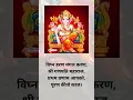 Download Lagu विघ्न हरण मंगल करण, श्री गणपति महाराज, प्रथम निमंत्रण आपको, मेरे पूरण करिये काज।। #shorts