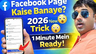 Facebook Page कैसे बनाएं 2026 | आसान तरीका Step by Step