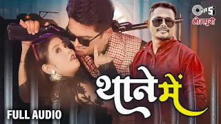 #Audio - Thane Main | Neha Raj | Chand Jee | Aditya Giri | Bhojpuri Song | Tips Bhojpuri