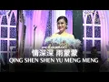 Download Lagu 情深深　雨蒙蒙 [QING SHEN SHEN YU MENG MENG] - ANGELA JULY | LIVE PERFORMANCE
