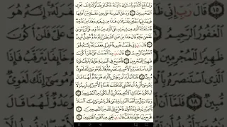 ماهر المعيقلي سورة القصص مكتوبة صفحة 387 مصحف المدينة المنورة جودة عالية 