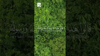 و ل م ا ر أ ى ال م ؤ م ن ون ال أ ح ز اب ق ال وا سعدالغامدي سورة الأحزاب الآية 22 