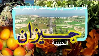 جازان المسار على خط الساحل 