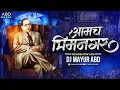 Download Lagu Amcha Bhimnagar Roadshow Remix DJ Mayur ABD | Bhimjayanti 2024 | भिमगीत